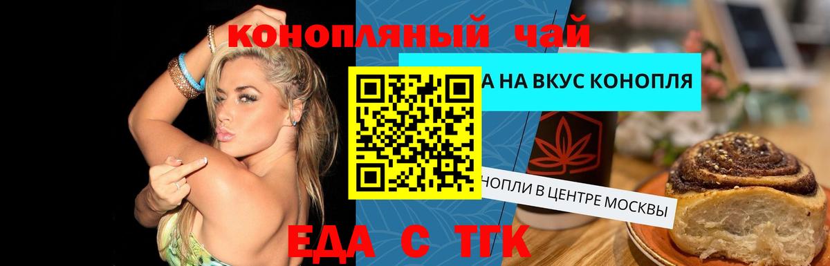 Шелехов  Печенье с ТГК марихуана  Вход с VPN 