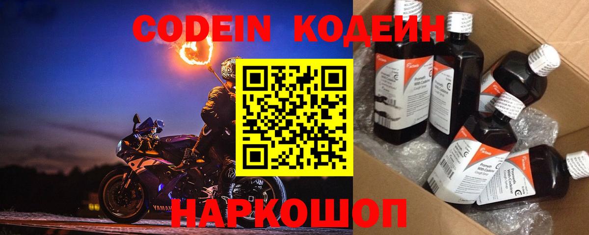 Кодеин напиток Lean (лин)  Вход с VPN  Шелехов 