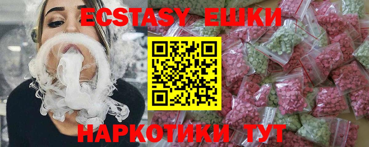 Экстази VHQ  Вход с VPN  Шелехов  Экстази  Экстази 280мг 