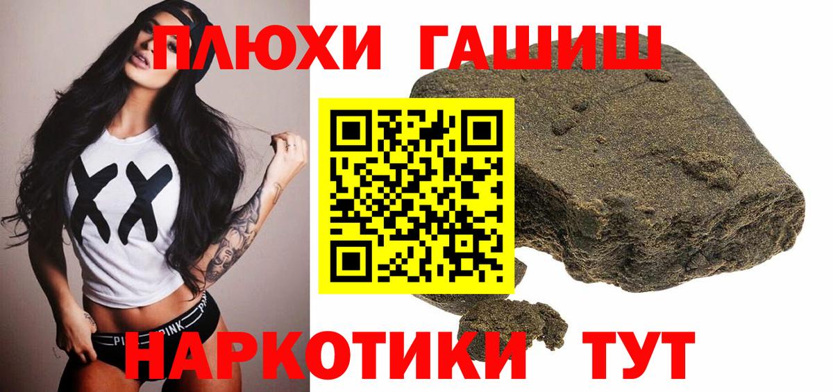 Гашиш  ГАШИШ Premium  Вход с VPN  Шелехов 