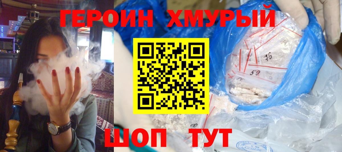 ГЕРОИН Афган Шелехов