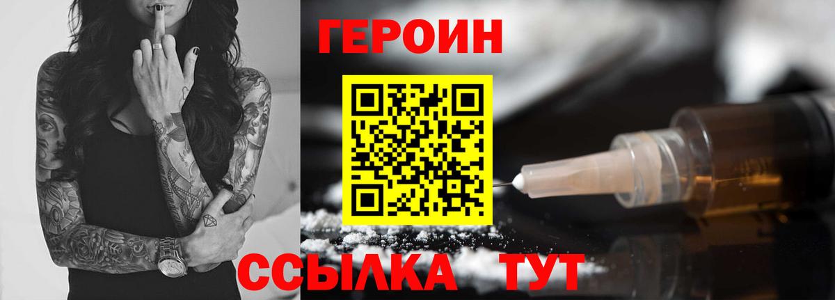 Героин афганец  Героин  Шелехов  Вход с VPN 