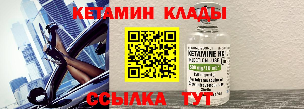 Кетамин ketamine Шелехов