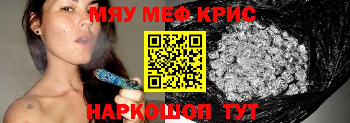 Шелехов  МЯУ-МЯУ mephedrone  МЕФ 4 MMC  МЯУ-МЯУ  Вход с VPN 